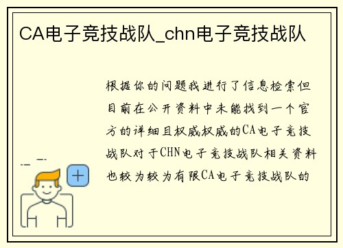 CA电子竞技战队_chn电子竞技战队