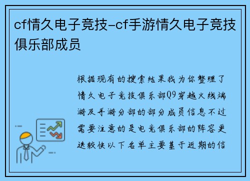 cf情久电子竞技-cf手游情久电子竞技俱乐部成员