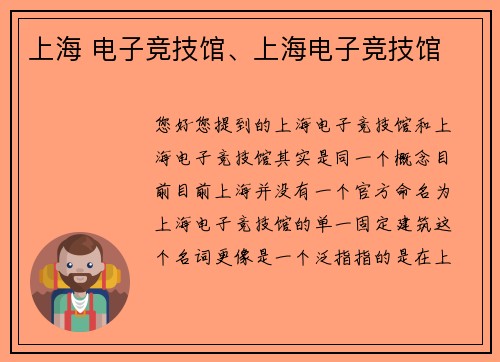上海 电子竞技馆、上海电子竞技馆